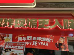 -老韩煸鸡·中国炸鸡(水塔美食街店)