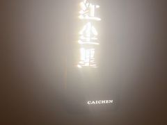 -宁采臣Sleep·采耳·SPA放松馆(湖里万达店)