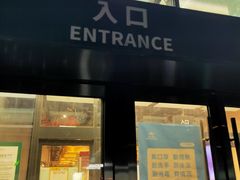 门面-7fresh七鲜(大族广场店)