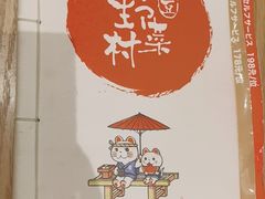 -伊豆野菜村(大族广场店)