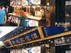 -西羊市老米家泡馍(西羊市店)