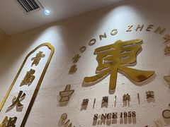 -东镇老火锅(长春路首店)