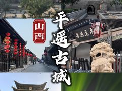 -平遥古城