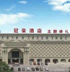 -冠豪主题婚礼酒店·宴会厅(机场店)