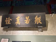 -大钟寺古钟博物馆
