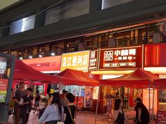 -小林哥的海鲜馆·夜宵烧烤(渔人码头店)