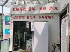 -虹桥河滨花园会所游泳馆