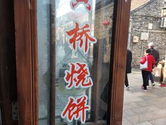 -聚香斋(东关街店)