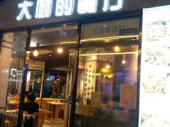 门面-大厨的餐厅(曾厝垵总店)