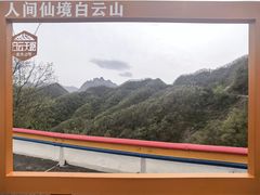 -洛阳白云山景区
