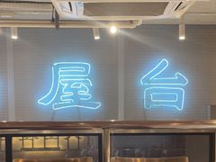 -火山屋台(新街口创始店)