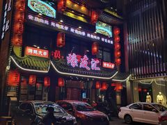 门面-蠔友汇(皇姑店)