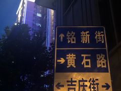 -吉庆街美食广场