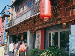 -京门老爆三·铜锅涮肉 爆肚(望京店)