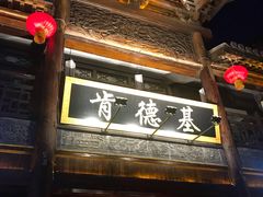 -台儿庄古城