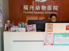 -瑞派福兴宠物医院犬猫全科·骨科·中西医结合(河东店)