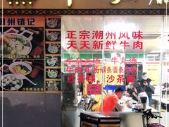 门面-华威达牛庄(黄埔大道西店)