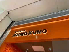 门面-KUMO KUMO甜品·冰淇淋(深圳壹方城店)