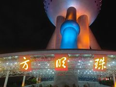 -东方明珠广播电视塔