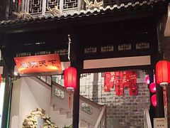 -江南韵·无锡太湖文化体验餐厅(凤凰天街店)