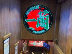 -一蘭拉面(尖沙咀店)
