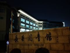 -长春市图书馆(同志街店)