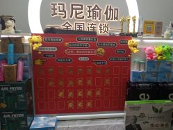 点击看大图 -玛尼瑜伽·普拉提