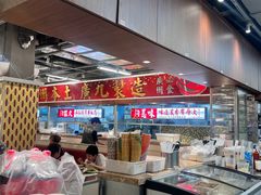 -广九餐室(陈家祠扬韬广场店)