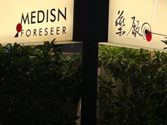 -MEDISN·药厂