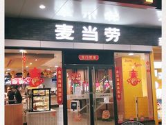 门面-麦当劳(宝山大厦店)