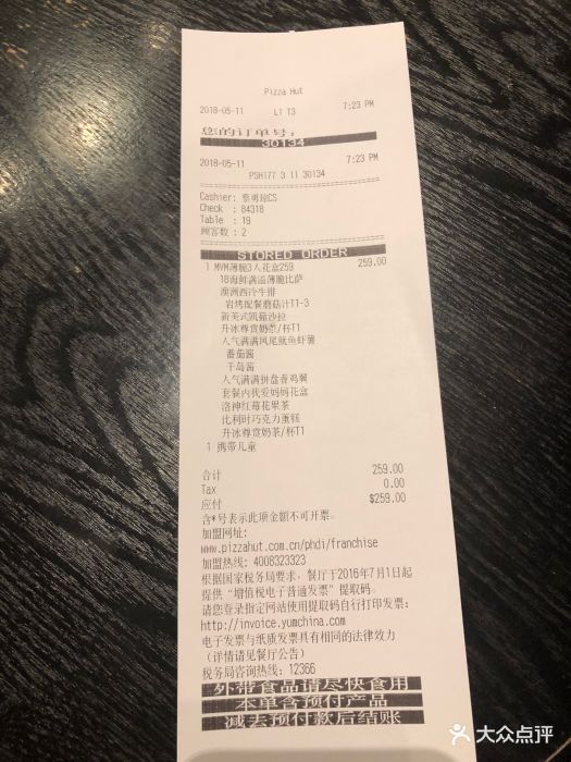 必胜客(八佰伴店)图片 第68张