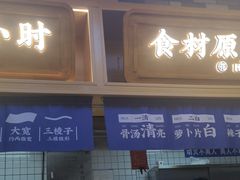 -花临兰州牛肉面(重庆南坪万达店)