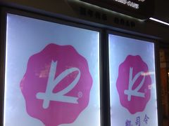 -凯司令西点房(虹桥路站店)