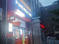-放哈·甜醅子奶茶创造者(阳光丽景湾店)