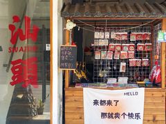 -汕头市小公园