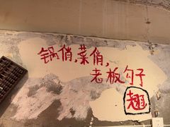 -乡当俏老火锅
