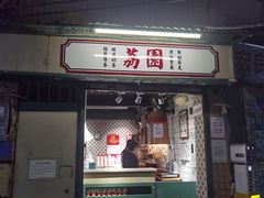 -荔園 LaiYuen