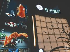 门面-君子·兰餐厅(长江路店)