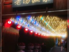 -大连步云山老汤度假山庄