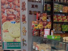 -惠赞老饼家(逢源商业街店)
