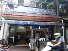 门面-老字号贾家肉丸糊辣汤(光明巷店)