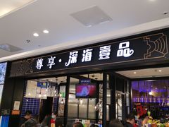 门面-深海壹品海鲜自助餐厅(吾悦广场店)