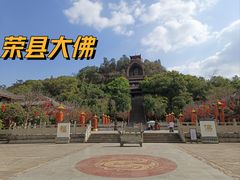-荣县大佛