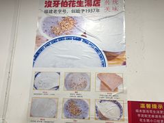 大堂-没牙伯花生汤店(老药洲店)