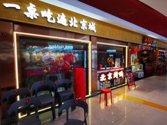 -小吊梨汤·北京菜·烤鸭(鸟巢店)