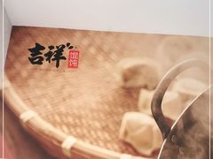 -吉祥馄饨(杭州博库书城店)