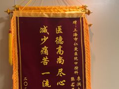 -上海仁爱医院口腔科 · 种植