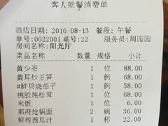 账单-那家小馆•北京菜•烤鸭(香山店)