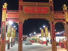 门面-泰国华泰地产