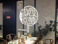 -淮扬府·游园京梦(中粮广场店)
